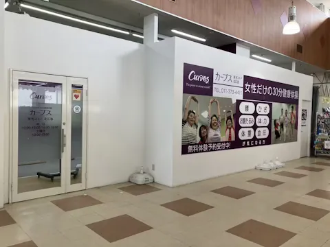 カーブス 東光ストア北広島店の写真2