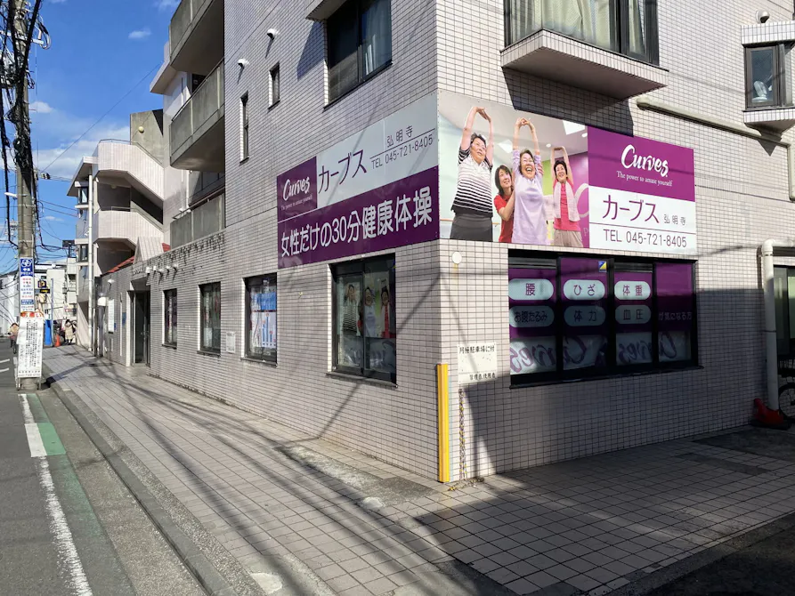 カーブス 弘明寺店の画像