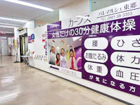 カーブス パレマルシェ東郷店の画像