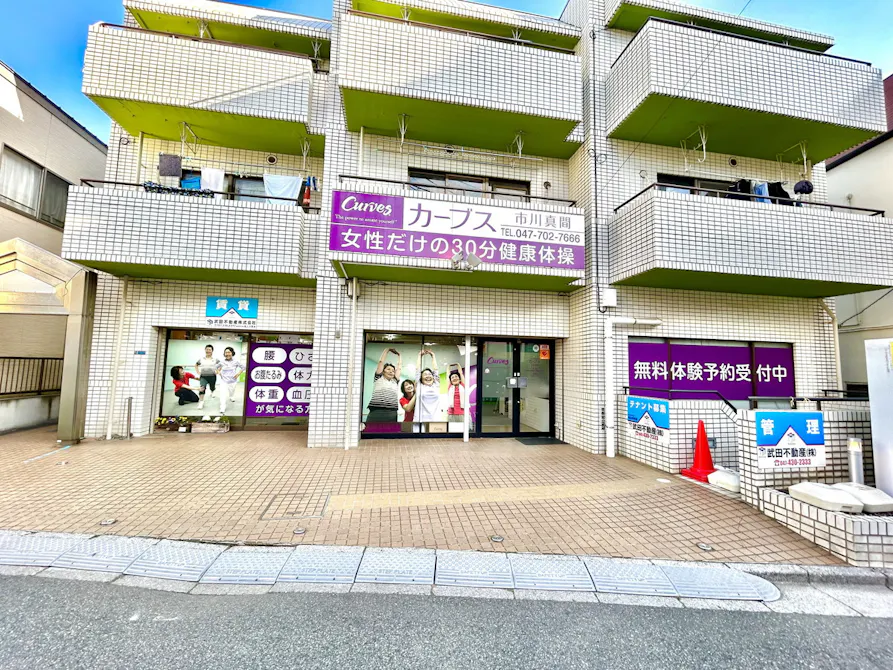 カーブス 市川真間店の画像