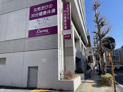 カーブス 横浜戸部店の写真2