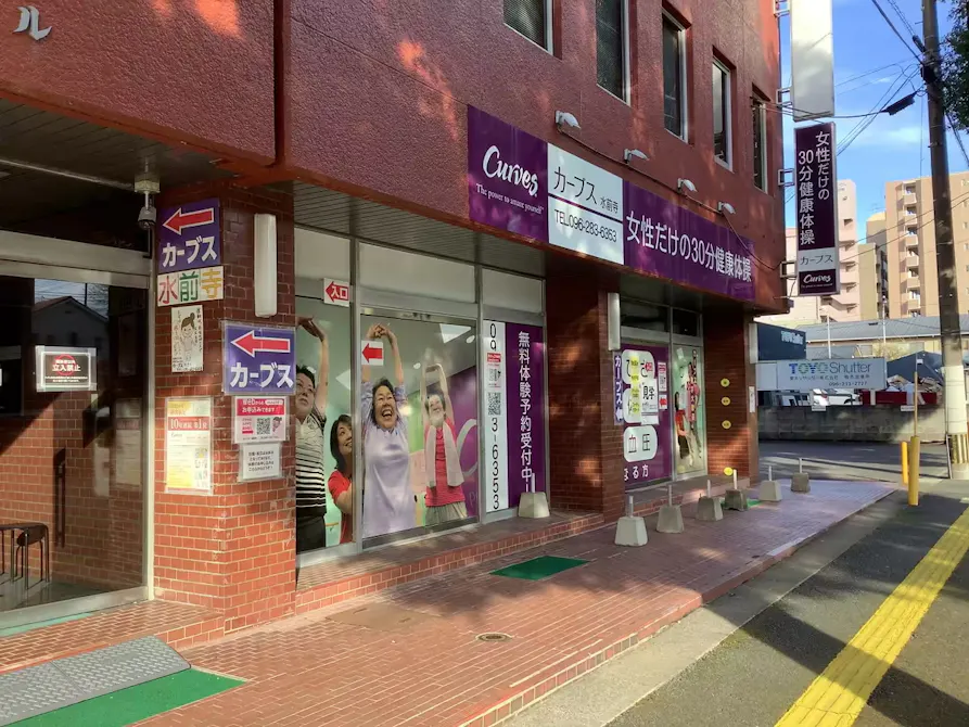 カーブス 水前寺店の画像