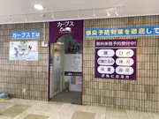 カーブス 函館美原店の画像