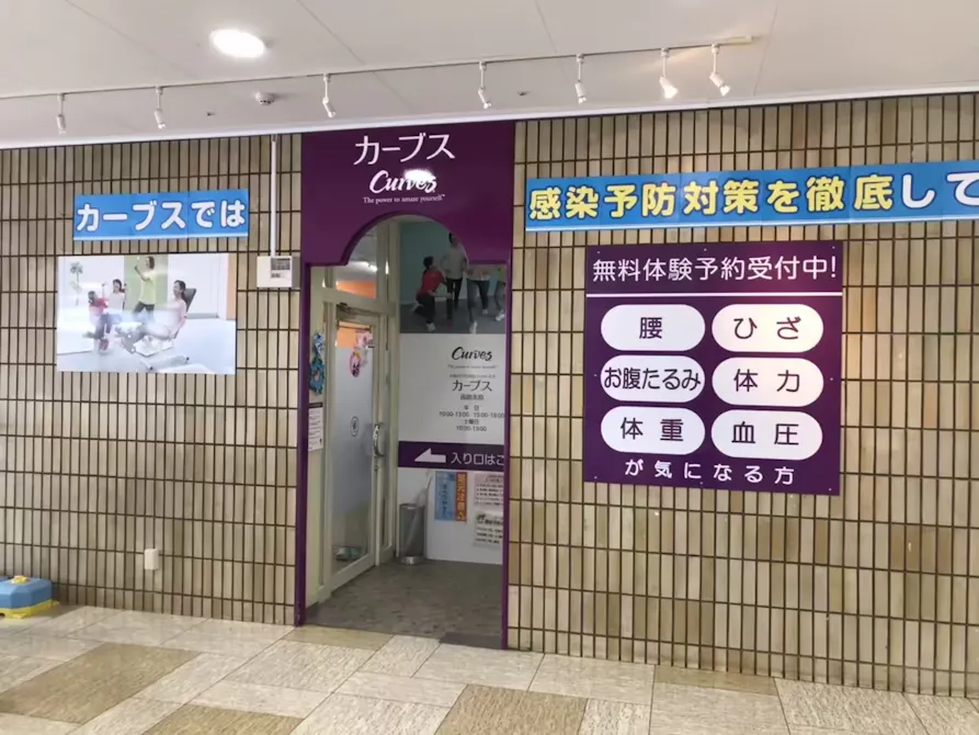 カーブス 函館美原店の画像