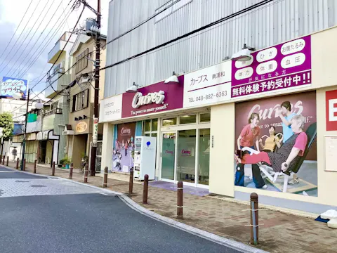 カーブス 南浦和店の写真2