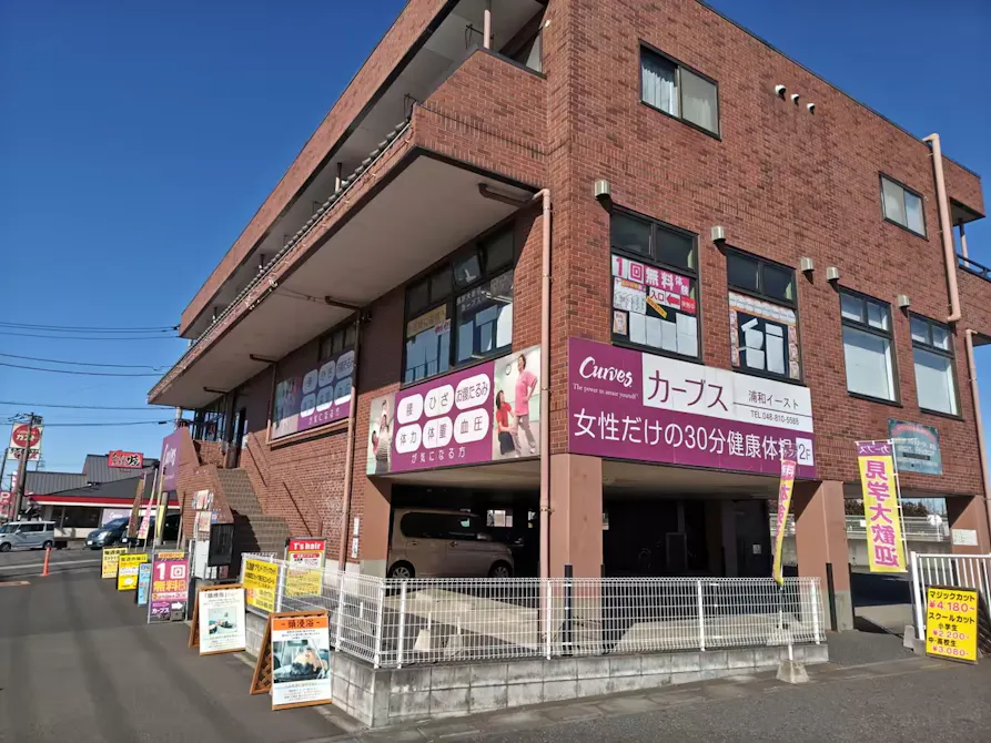 カーブス 浦和イースト店の画像