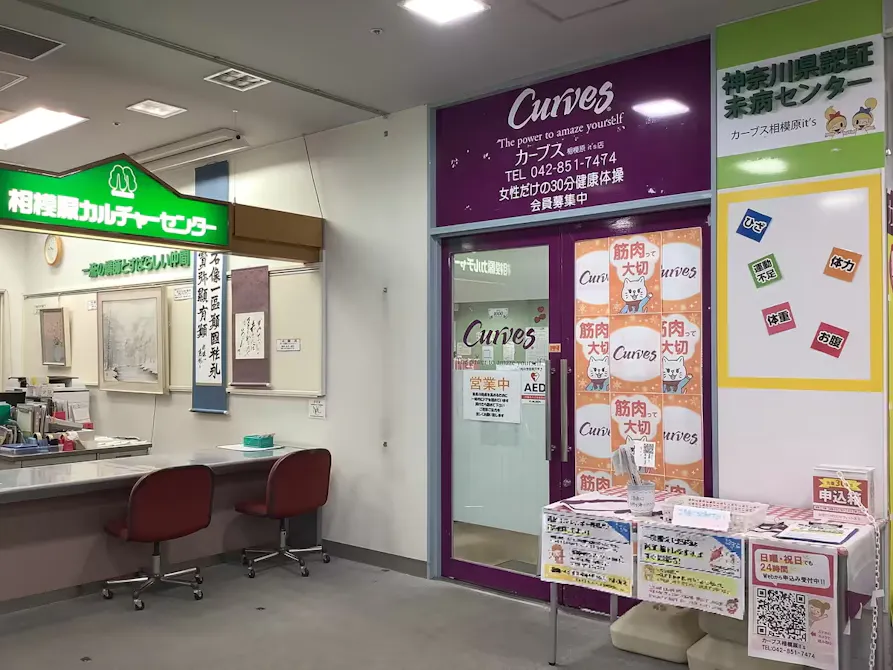 カーブス 相模原ｉｔ’ｓ店の画像
