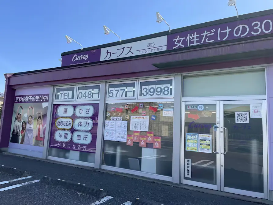 カーブス 深谷店の画像