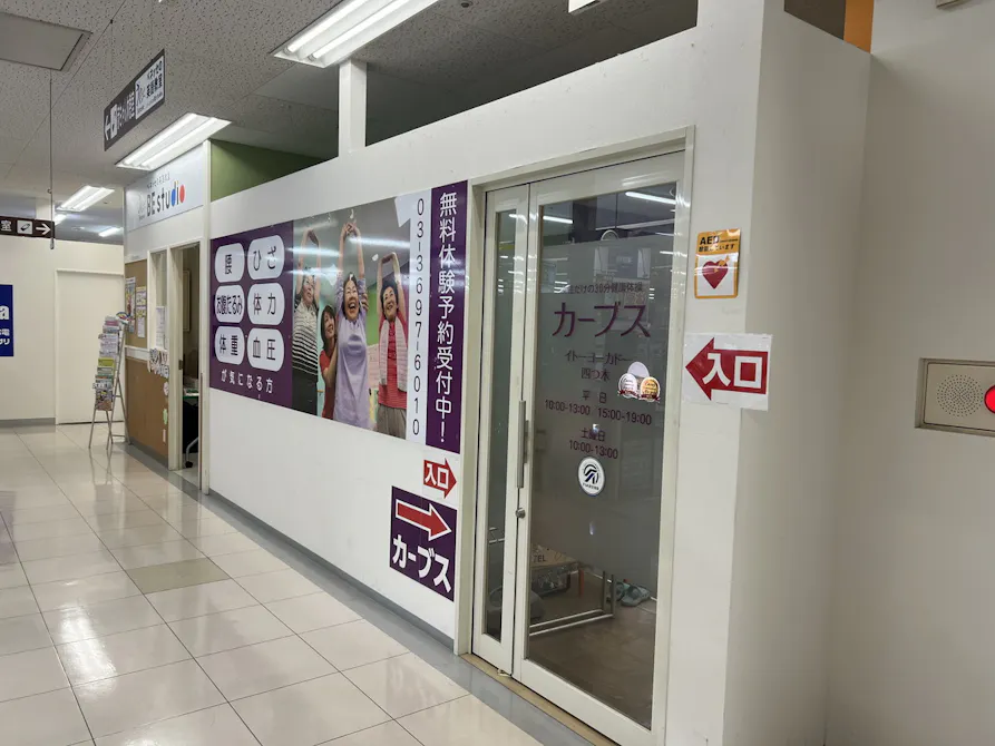 カーブス イトーヨーカドー四つ木店の画像