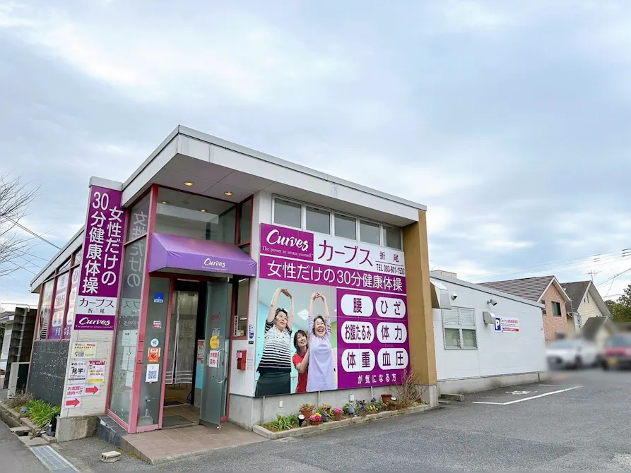 カーブス 北九州折尾店の画像