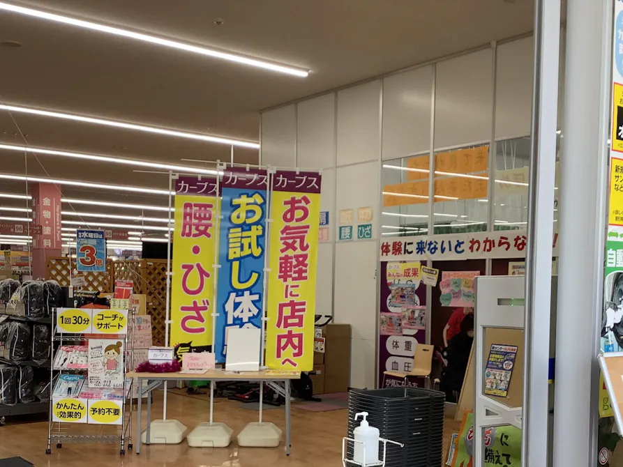 カーブス 盛岡本宮サンデー店の画像