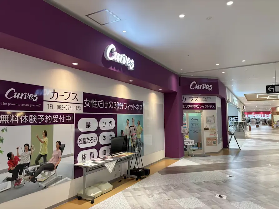 カーブス イオンタウン楽々園店の画像