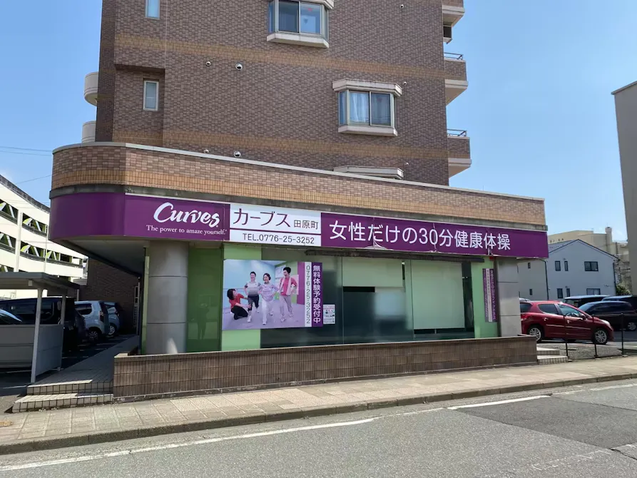 カーブス 福井田原町店の画像