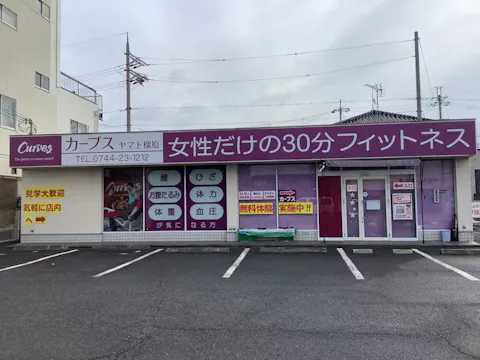 カーブス ヤマト橿原店の写真2