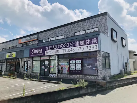 カーブス 籠原店の写真2