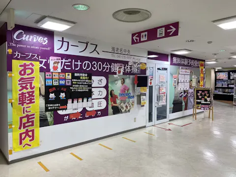 カーブス 海老名中央店の写真2