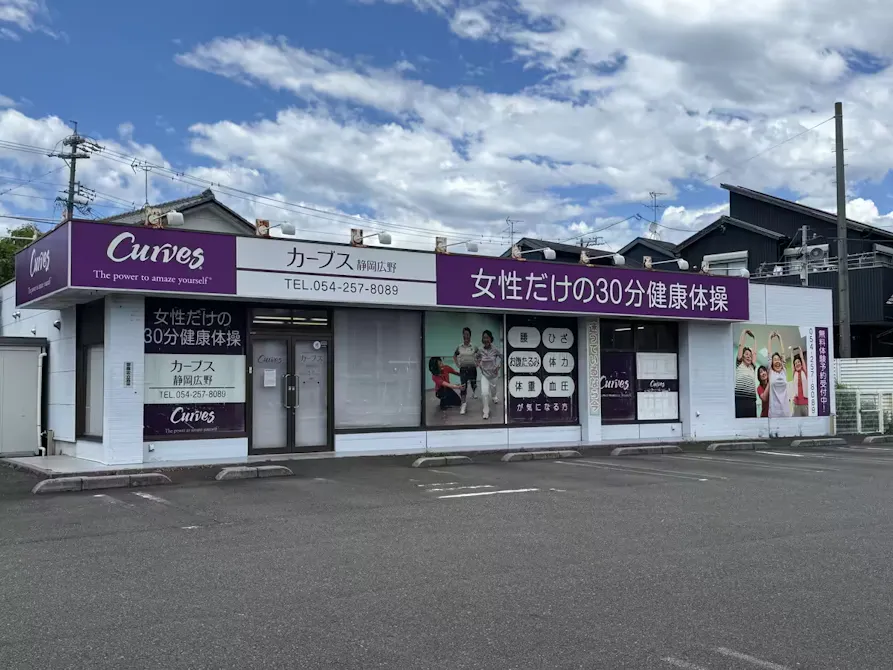 カーブス 静岡広野店の画像