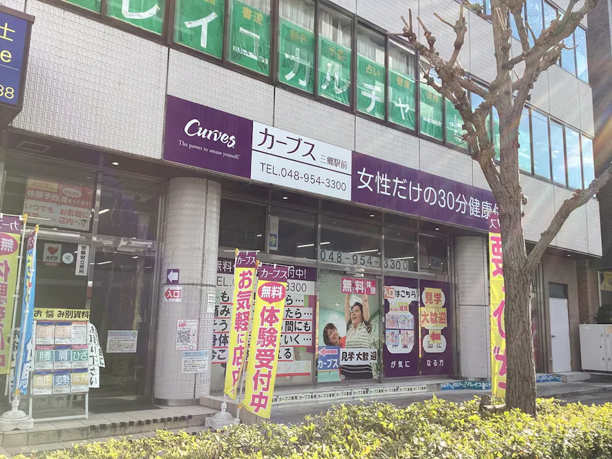 カーブス 三郷駅前店の画像
