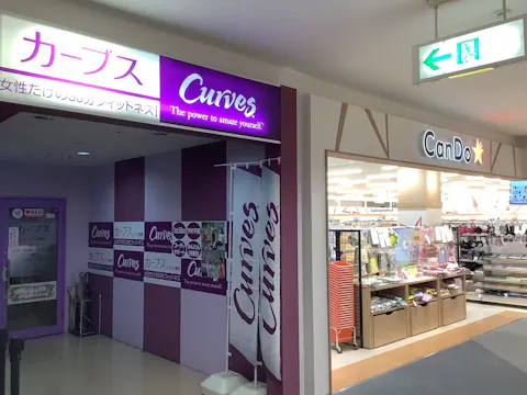 カーブス イオンモール日根野店の写真2