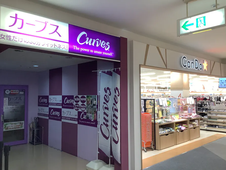 カーブス イオンモール日根野店の画像