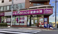カーブス 北葛西店の画像