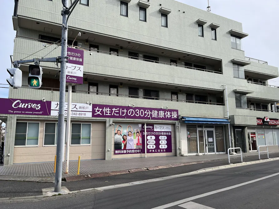 カーブス 新松戸店の画像