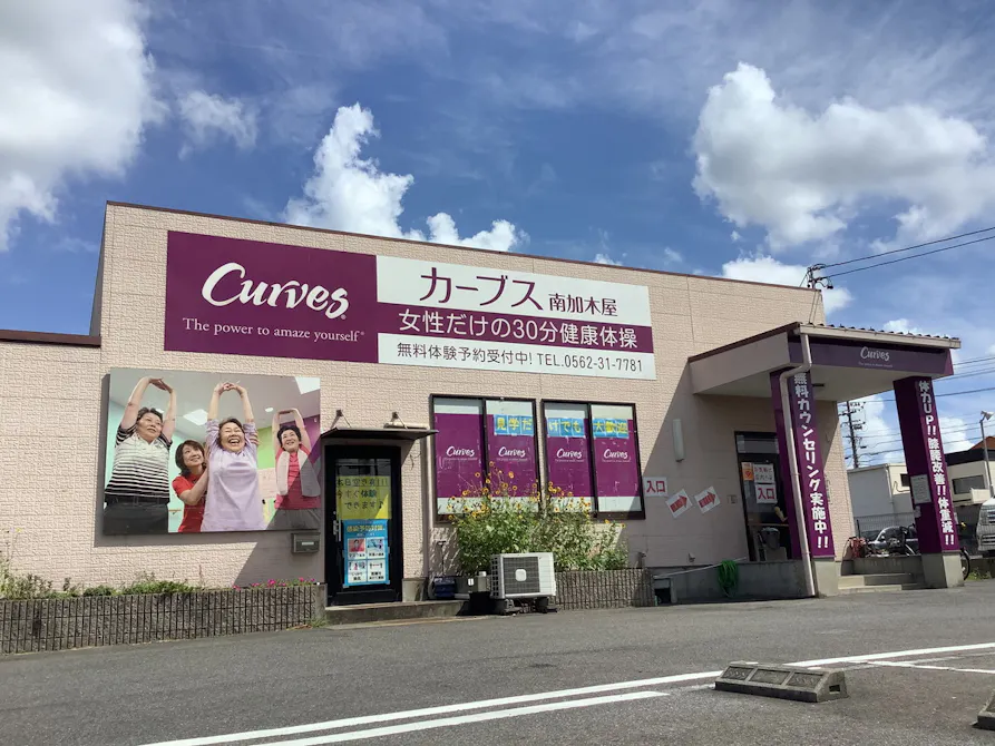 カーブス 南加木屋店の画像