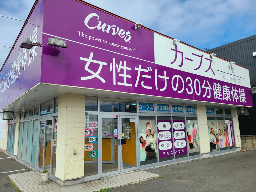 カーブス 旭川神居店の画像