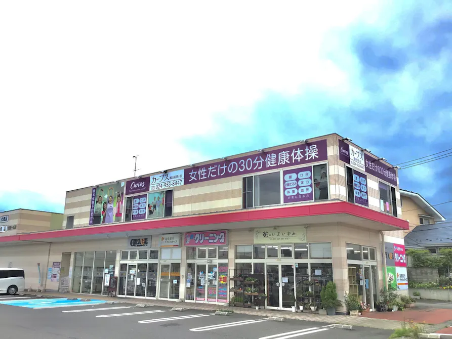 カーブス 郡山希望ヶ丘店の画像