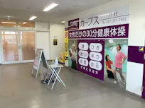 カーブス 八柱店の画像