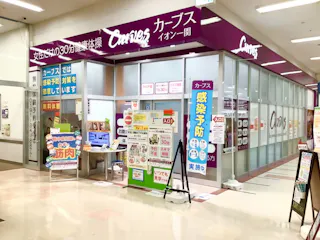 カーブス イオンスーパーセンター一関店の写真3