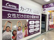 カーブス イオン土山店の画像
