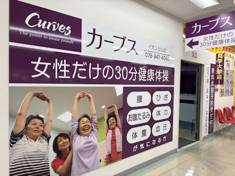 カーブス イオン土山店の写真2