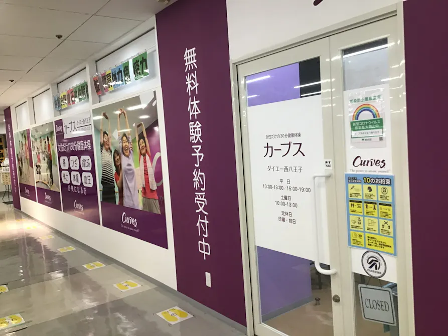 カーブス ダイエー西八王子店の画像