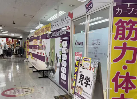 カーブス 桐生中央店の写真2
