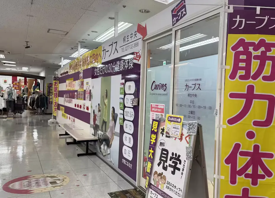 カーブス 桐生中央店の画像