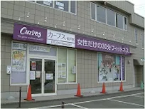 カーブス 保戸野店の画像