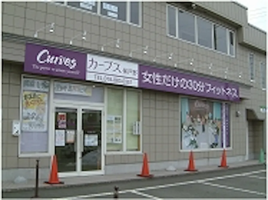 カーブス 保戸野店の画像