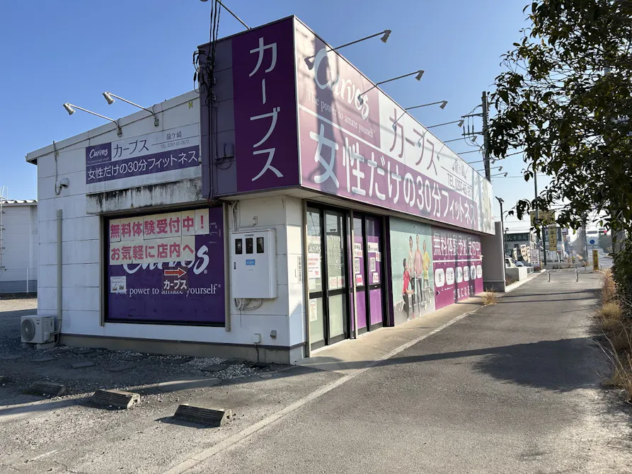 カーブス 龍ヶ崎店の画像