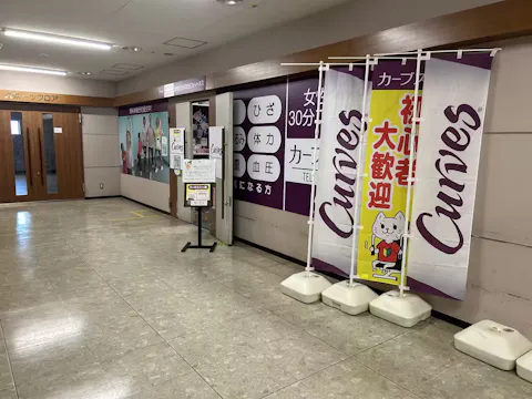 カーブス イオン登別店の写真2