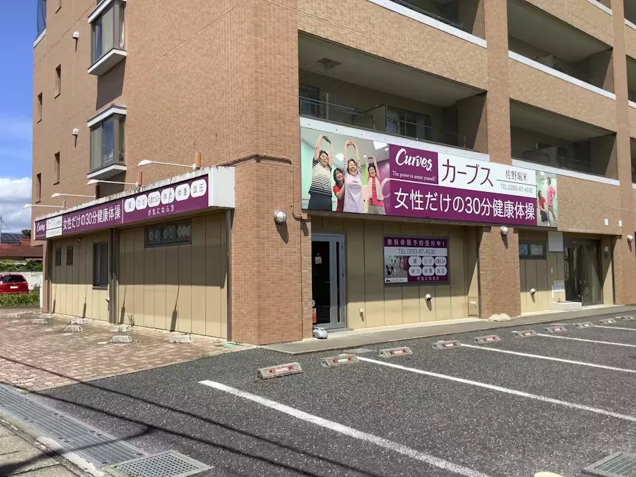 カーブス 佐野堀米店の画像