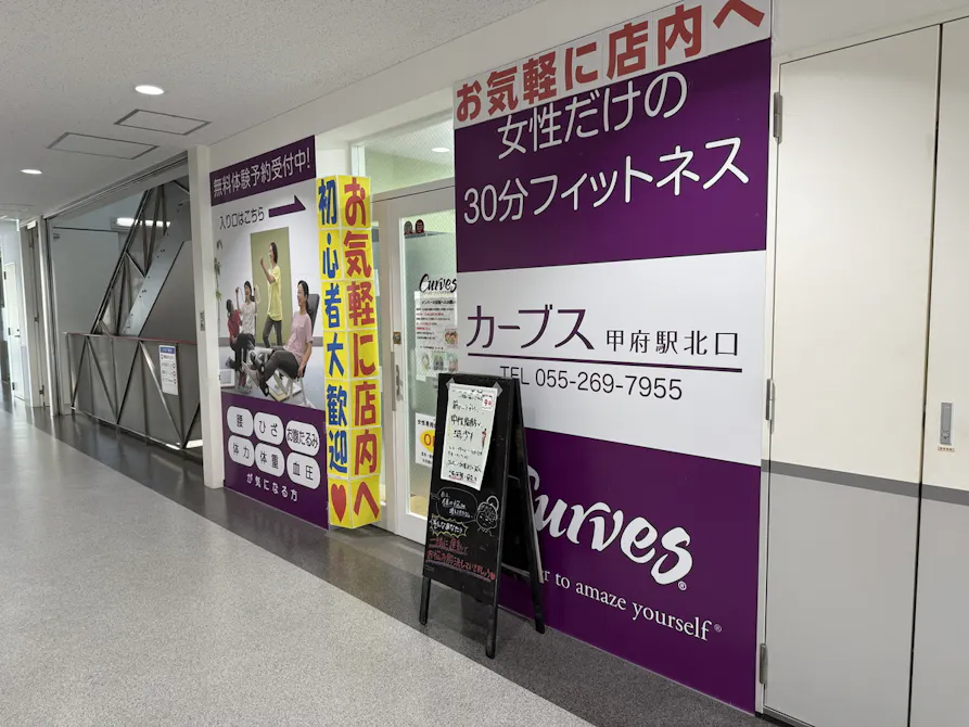 カーブス 甲府駅北口店の画像