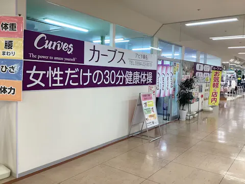 カーブス アピタ桑名店の写真2