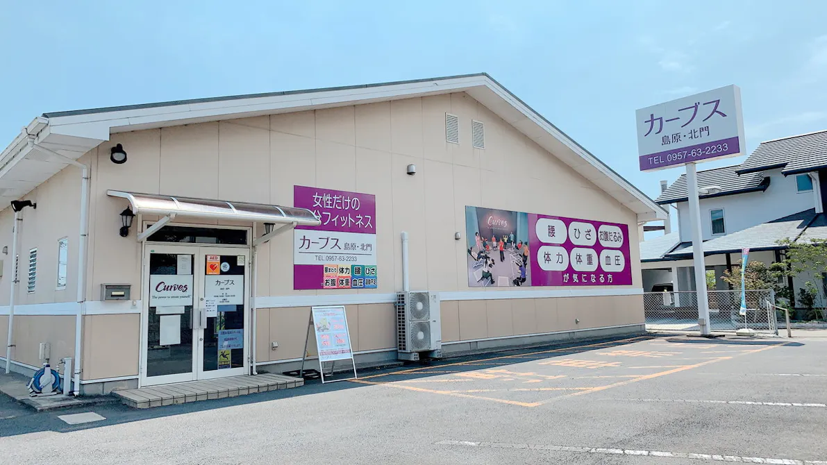 カーブス 島原･北門店の画像
