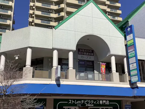 カーブス 相模大野店の写真2