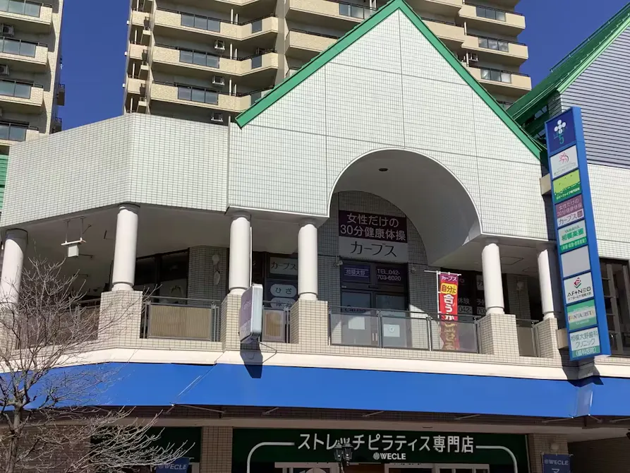 カーブス 相模大野店の画像