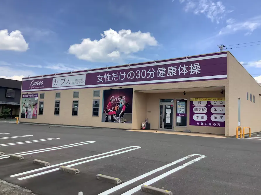 カーブス 鯖江神明店の画像