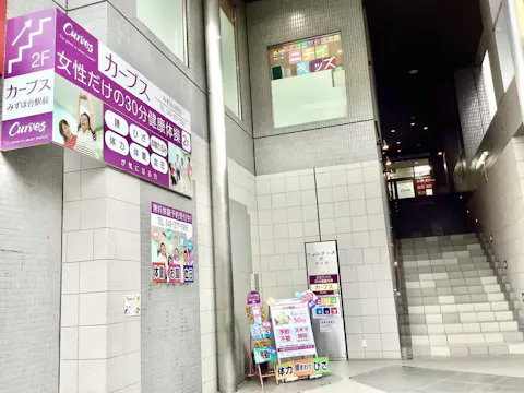 カーブス みずほ台駅前店の写真2