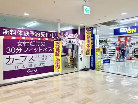 カーブス ルビットタウン刈谷店の写真2