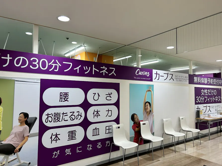 カーブス ルビットタウン刈谷店の画像
